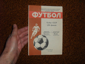 Програмки, довідники Программки, справочники ^/--/^ Футбольная программа Шинник /Ярославль/ - Спартак /Москва/ ^_^^^ Футбольна програма Шинник / Ярославль / - Спартак / Москва / - фото фото фото