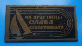 Спортивні Спортивные ^/--/^ На приз газеты Слава Севастополя парусный спорт Крым ^_^^^ На приз газети Слава Севастополя вітрильний спорт Крим - фото фото фото