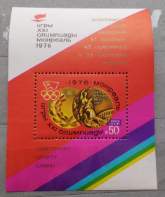 Спорт Спорт ^/--/^ СССР 1976 г - Победа советских спортсменов на XXI летних Олимпийских играх  (Монреаль) ^_^^^ СРСР 1976 р. - Перемога радянських спортсменів на XXI літніх Олімпійських іграх (Монреаль) - фото фото фото