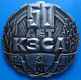 Пам'ятні і ювілейні Памятные и юбилейные ^/--/^ 50 лет Киевский завод станков-автоматов 1984 г ^_^^^ 50 років Київський завод верстатів-автоматів 1984 - фото фото фото