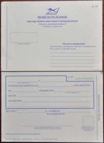 Інше Другое ^/--/^ Украина Повідомлення про вручення ^_^^^ Украина Сообщение о вручении - фото фото фото