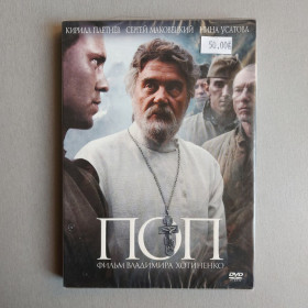 Пригоди / Історичний Приключения / Исторический ^/--/^ DVD Поп  (реж. Владимир Хотиненко) 2009 ^_^^^ DVD Поп (реж. Володимир Хотиненко) 2009 - фото фото фото