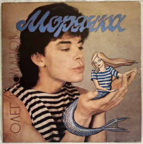Платівки Пластинки ^/--/^ Олег Газманов - Морячка - 1993.   (LP). 12. Vinyl. Пластинка. SNC Records. Rare. ^_^^^ Олег Газманов - Морячка - 1993. (LP). 12.Vinyl. Пластинка. SNC Records. Rare. - фото фото фото