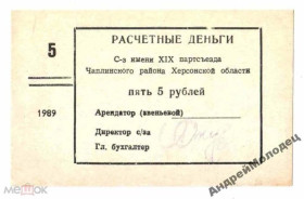 Інше Другое ^/--/^ 19 парт. съезда. Херсонская обл. 5 руб. 1989. ^_^^^ 19 партійного з'їзду. Херсонська обл. 5 руб. 1989. - фото фото фото