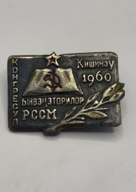 Відзнаки Знаки отличий ^/--/^ 6 /--/ к /--/ 36 Знак Конгресул РССМ Кишинев 1960. Молдавия, МССР, РССМ ^_^^^ 6 /--/ к /--/ 36 Знак Конгресул РССМ Кишинів 1960. Молдова, МССР, РССМ - фото фото фото