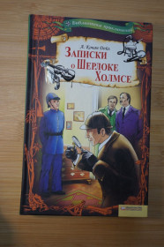 Художня література Художественная литература ^/--/^ А.Конан Дойль. Записки о Шерлоке Холмсе. Библиотека приключений. ^_^^^ А. Конан Дойль. Записки про Шерлока Холмса Бібліотека пригод. - фото фото фото
