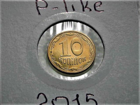 Обігові Обиходные ^/--/^ 10 копійок 2015 рік Україна &amp;quot; Немагнітна З Річного Набору Обігових Монет &amp;quot;  (51 /--/ А) ^_^^^ 10 копеек из годового набора оборотных монет Украина 2015 год (51) - фото фото фото