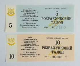 Інше Другое ^/--/^ Україна, колгоспні гроші, 5+10 талонів 1987 року! ^_^^^ Украина, колхозные деньги, 5+10 талонов 1987 года! - фото фото фото
