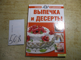 Кулінарія Кулинария ^/--/^ выпечка и десерты   2009 /--/ г ^_^^^ Випічка і десерти 2009 - фото фото фото