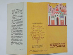 Видання - р. Издания - гг. ^/--/^ БУКЛЕТ 1971 /--/ г. БОГОЛЮБОВСКИЙ АНСАМБЛЬ ВЛАДИМИРО-СУЗДАЛЬСКИЙ историко-худож. и архит. музей-заповедник ^_^^^ Буклет 1971 /--/ р. БОГОЛЮБОВСЬКИЙ АНСАМБЛЬ ВЛАДИМИРО-СУЗДАЛЬСЬКИЙ історико-худож. і Архіт. музей-заповідник - фото фото фото