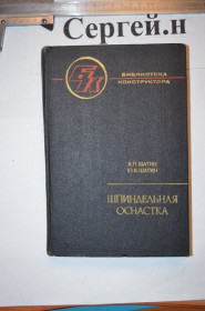 Видання - р. Издания - гг. ^/--/^ Шпиндельне оснащення ^_^^^ Шпиндельное оснащение - фото фото фото