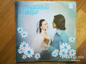 Платівки Пластинки ^/--/^ Свадебный сувенир  (2)-Ex.+, Мелодия ^_^^^ Весільний сувенір-Ex.+, Мелодія - фото фото фото