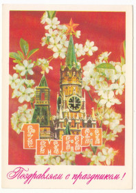 СРСР СССР ^/--/^ 1 Мая 1979 Дергилев Р /--/ 11 /--/ В ^_^^^ 1 Травня 1979 Дергілев Р /--/ 11 /--/ В - фото фото фото