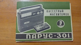 Інше Другое ^/--/^ Руководство по эксплуатации кассетный магнитофон Парус 301 ^_^^^ Керівництво з експлуатації касетний магнітофон Парус 301 - фото фото фото