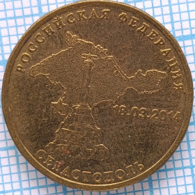 Після  После  ^/--/^ юбилейные 10 руб ^_^^^ ювілейні 10 руб - фото фото фото