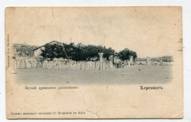 Україна Украина ^/--/^ Поштівка Херсонес 1920 р. ^_^^^ Почта Херсонес 1920 г. - фото фото фото