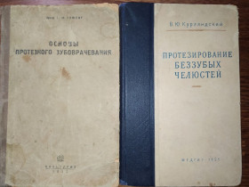 Видання - р. Издания - гг. ^/--/^ книги: ОСНОВЫ ВРАЧЕБНОГО ЗУБОВРАЧЕВАНИЯ. V-е изд.1935 /--/ г. ПРОТЕЗИРОВАНИЕ БЕЗЗУБЫХ ЧЕЛЮСТЕЙ 1955 /--/ г.; ^_^^^ книги: ОСНОВИ ПОРЯДКОВОГО ЗУБОВРАЧУВАННЯ. V-е вид.1935 /--/ р. ПРОТЕЗУВАННЯ БЕЗЗУБНИХ ЛЮДЕЙ 1955 - фото фото фото