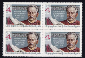 СРСР - СССР - ^/--/^ СССР 1975   ** ЛИЧНОСТИ - АРМЕНИЯ   - квартблок ^_^^^ СРСР 1975 ** Особистості - Вірменія - квартблок - фото фото фото