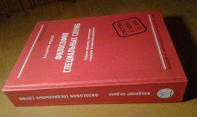 Інше Другое ^/--/^ Философия специальных служб Собрание афоризмов, высказываний и выдержек из оперативных документов ^_^^^ Філософія спеціальних служб Збори афоризмів, висловлювань і витягів з оперативних документів - фото фото фото