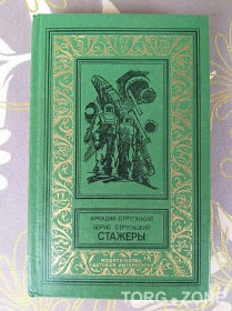 Видання - р. Издания - гг. ^/--/^ Стругацкие Стажеры юбилейная БПНФ Рамка Библиотека Приключений Фантастики ^_^^^ Стругацькі Стажери ювілейна БПНФ Рамка Бібліотека Пригод Фантастики - фото фото фото