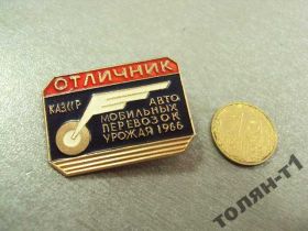 Відзнаки Знаки отличий ^/--/^ знак отличник автомобильных перевозок урожая 1966 казсср №10706 ^_^^^ знак відмінник автомобільних перевезень врожаю 1966 казсср No /--/ 10706 - фото фото фото