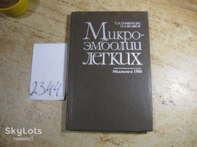 Видання - р. Издания - гг. ^/--/^ микроэмболии легких 1986 /--/ г ^_^^^ Мікроемболії легенів 1986 - фото фото фото
