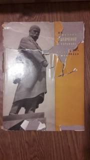 Видання - р. Издания - гг. ^/--/^ Памятник Т. Г. Шевченко в Харькове. Скульптор М. Манизер 1964 /--/ г. ^_^^^ Пам'ятник Т. Г. Шевченка в Харкові. Скульптор М. Манізер 1964 /--/ р. - фото фото фото