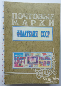 Видання - р. Издания - гг. ^/--/^ Филателия СССР 1977 годовой комплект журнала в переплёте ^_^^^ філателія СРСР 1977 річний комплект журналу в переплеті - фото фото фото
