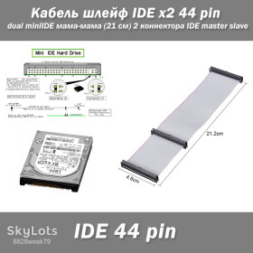 Інші комплектуючі Другие комплектующие ^/--/^ Кабель шлейф IDE x /--/ 2 44 pin dual miniIDE мама-мама  (21 см) 2 конектори IDE master slave ^_^^^ Кабель шлейф IDE x /--/ 2 44 pin dual miniIDE мама-мама (21 см) 2 коннектора IDE master slave - фото фото фото