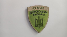 Інше Другое ^/--/^ Шеврон. Украина. Война с Россией. Правый Сектор. Батальон ОУН. mazu ^_^^^ Шеврон. Україна. Війна з Росією. Правий сектор. Батальйон ОУН. mazu - фото фото фото