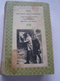 Видання - р. Издания - гг. ^/--/^ В. Козаченко Атестат зрелости. Блискавка ^_^^^ В. Козаченко Атестат зрелости. Молния - фото фото фото