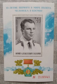 Освоєння космосу Освоение космоса ^/--/^ СССР 1976 г - 15 лет первому в мире полету человека в космос, негаш ^_^^^ СРСР 1976 - 15 років першому в світі польоту людини в космос, негаш - фото фото фото