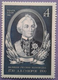 СРСР - СССР - ^/--/^ СССР 1980 война армия генералиссимус Суворов Украина искусство живопись Уткин СК 5059 MNH ^_^^^ СРСР 1980 війна армія генералісимус Суворов Україна мистецтво живопис Уткін СК 5059 MNH - фото фото фото