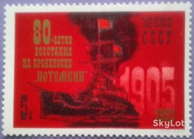 СРСР - СССР - ^/--/^ СССР 1985 транспорт флот корабли броненосец Потёмкин Украина СК 5567 MNH ^_^^^ СРСР 1985 транспорт флот кораблі броненосець Потьомкін Україна СК 5567 MNH - фото фото фото