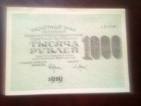 РРФСР - РСФСР - ^/--/^ 1000 рублей РСФСР 1919 aUNC надрыв ^_^^^ 1000 рублів РРФСР 1919 aUNC надрив - фото фото фото