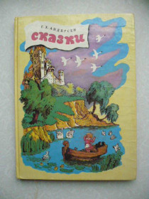 Видання - р. Издания - гг. ^/--/^ Андерсен Г.Х. Сказки. 1994 г. ^_^^^ Андерсен Г.Х. Казки. 1994 р. - фото фото фото