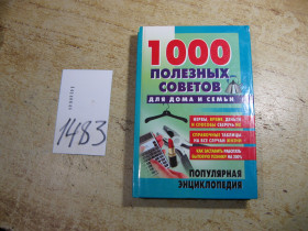 Література про домогосподарство, сад, город Литература о домохозяйстве, саде, огороде ^/--/^ 1000 полезных советов для дома и семьи 2000 /--/ г ^_^^^ 1000 корисних порад для дому та сім'ї 2000 - фото фото фото