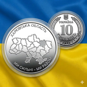 Інше Другое ^/--/^ Пам&amp;apos;ятна монета У ЗАХИСНІЙ КАПСУЛІ 10 гривень: Ми сильні. Ми разом. Харківська область  (з ролла) ^_^^^ Памятная монета в Защитной капсуле 10 гривен: Мы сильны. Мы вместе. Харьковская область (с ролла) - фото фото фото