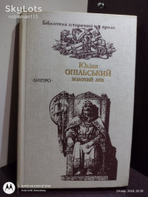 Видання - р. Издания - гг. ^/--/^ Опільський Ю. _ Золотий лев  (повісті) • Дніпро, 1989 • Серія : Бібліотека історичної прози ^_^^^ Опольский Ю. _ Золотой лев (повести) • Днепр, 1989 • Серия : Библиотека исторической прозы - фото фото фото