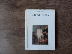 Видання - р. Издания - гг. ^/--/^ М. Герман - Антуан Ватто.- Ленинград: Искусство, 1980  (серия &amp;quot;Жизнь в искусстве&amp;quot;) ^_^^^ М. Герман — Антуан Ватто. Ленінград: Мистецтво, 1980 (серія &amp;quot; Життя в мистецтві &amp;quot;) - фото фото фото