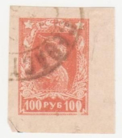 РРФСР - РСФСР - ^/--/^ РСФСР 1922 г. № 204 А гашеная ^_^^^ РРФСР 1922 р. No 204 А гашена - фото фото фото
