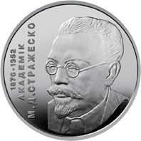 Пам'ятні і ювілейні Памятные и юбилейные ^/--/^ Монета 2 грн. Микола Стражеско 2006 р. ^_^^^ Монета 2 грн. Николай Стражеско 2006 г. - фото фото фото