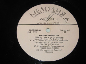Платівки Пластинки ^/--/^ Пластинка Муслим Магомаев ^_^^^ Платівка Муслім Магомаєв - фото фото фото