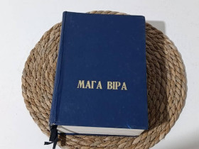 Медицина і здоров'я Медицина и здоровье ^/--/^ Лев Силенко мага вера Украинская Национальная Вера (РУНВира)1997 ^_^^^ Лев Силенко мага віра Українська Національна Віра (РУНВіра) 1997 - фото фото фото