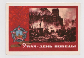 СРСР СССР ^/--/^ 9 МАЯ - ДЕНЬ ПОБЕДЫ - ШТУРМ РЕЙСТАГА  ДМПК 1968 г.  БОГАТКИН, ЧЕРКАСОВ  чистая  ^_^^^ 9 травня - День Перемоги - Штурм Рейста ДМПК 1968 БОГАТКІН, ЧЕРКАСОВ чиста - фото фото фото