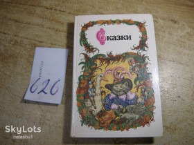 Видання - р. Издания - гг. ^/--/^ дет.лит. сказки 1986 /--/ г ^_^^^ Літ. казки 1986 - фото фото фото