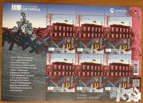 Після  року После  года ^/--/^ Украина 2024 война Охтырка УП 2076 MNH лист ^_^^^ Україна 2024 війна Охтирка УП 2076 MNH лист - фото фото фото