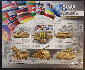Після  року После  года ^/--/^ Украина 2023 война армия оружие Победы УП блок 204 MNH ^_^^^ Україна 2023 війна армія зброя Перемоги УП блок 204 MNH - фото фото фото