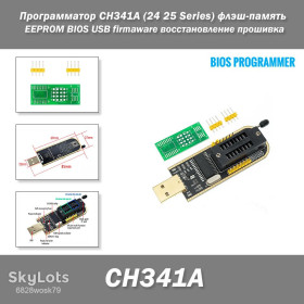 Программаторы Программаторы ^/--/^ Программатор черный CH /--/ 341 /--/ A   (24 25 Series) флэш-память EEPROM BIOS winbond USB firmaware восстановление прошивка ^_^^^ Програматор чорний CH /--/ 341 /--/ A (24 25 Series) флеш-пам'ять EEPROM BIOS winbond USB firmaware відновлення прошивка - фото фото фото
