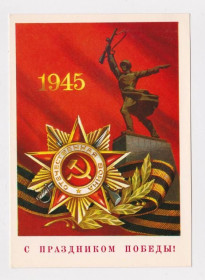 СРСР СССР ^/--/^ С ПРАЗДНИКОМ ПОБЕДЫ  ДМПК 1977 - 1978 г.  БОЧКАРЕВ  чистая  ^_^^^ З ПРАЗДНИКОМ ПЕРЕМОГИ ДМПК 1977 - 1978 р. Бочкарьов чистий - фото фото фото